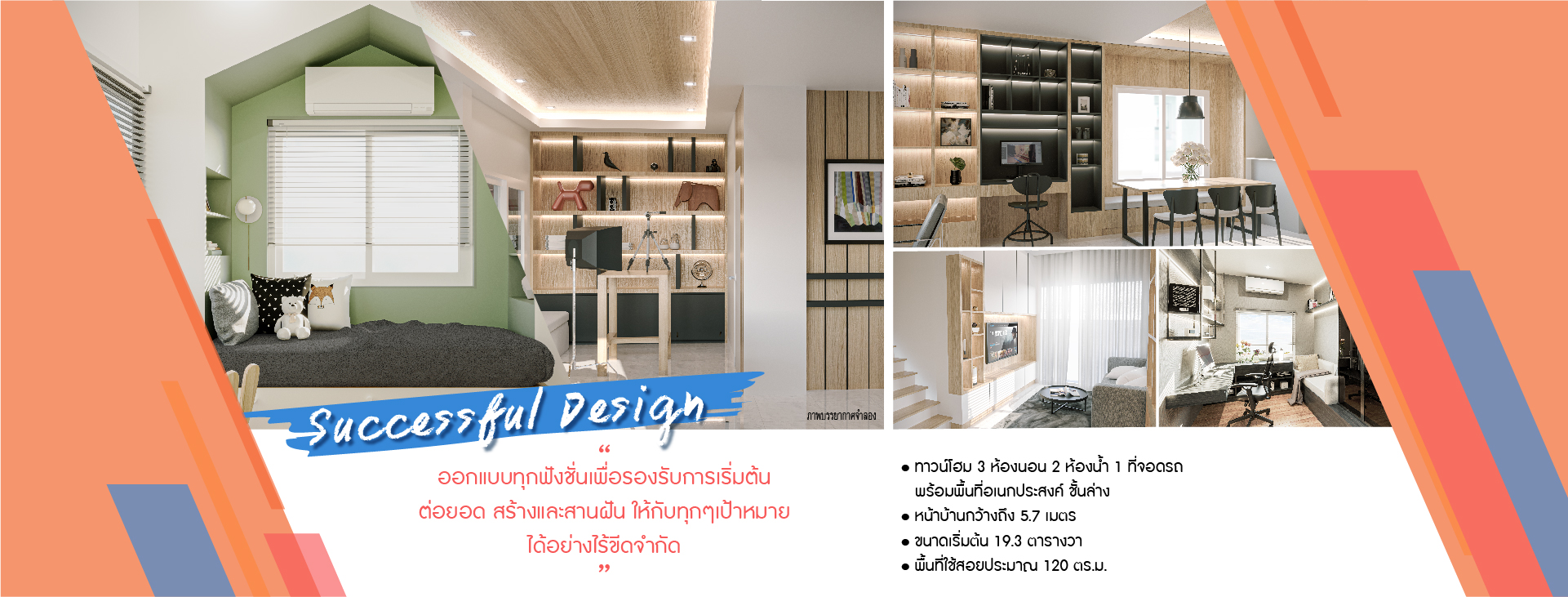 โครงการบ้านสิริทาวน์ รังสิต-คลอง 4